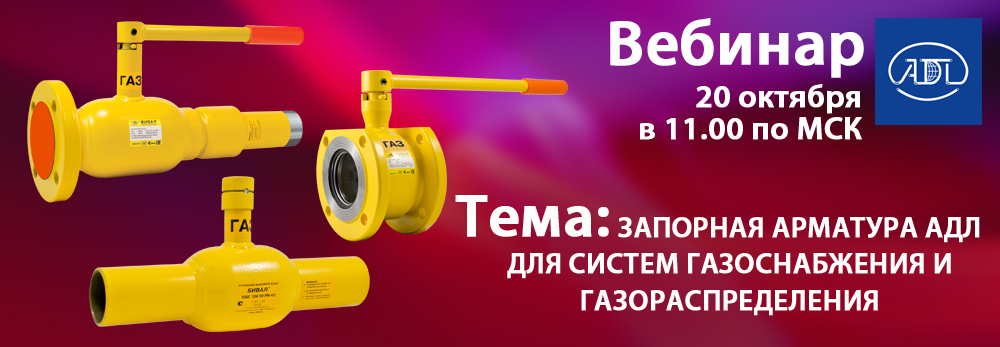 Вебинар